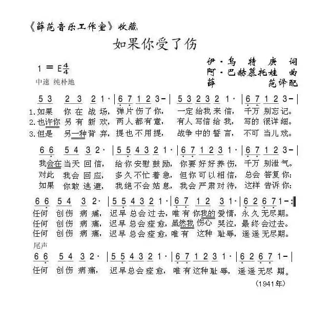 如果你受了伤（俄）