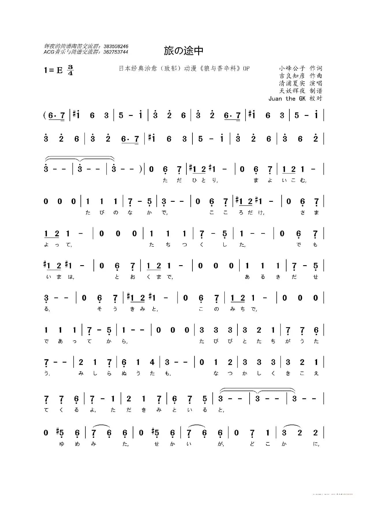 [日]旅の途中（《狼与香辛料》OP）