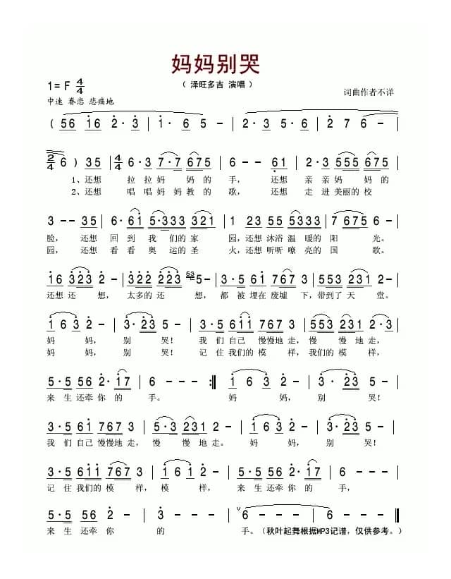妈妈别哭