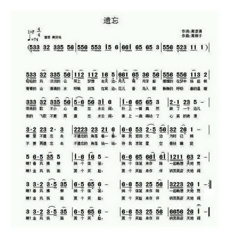 遗忘（谢淑清词 南梆子曲）