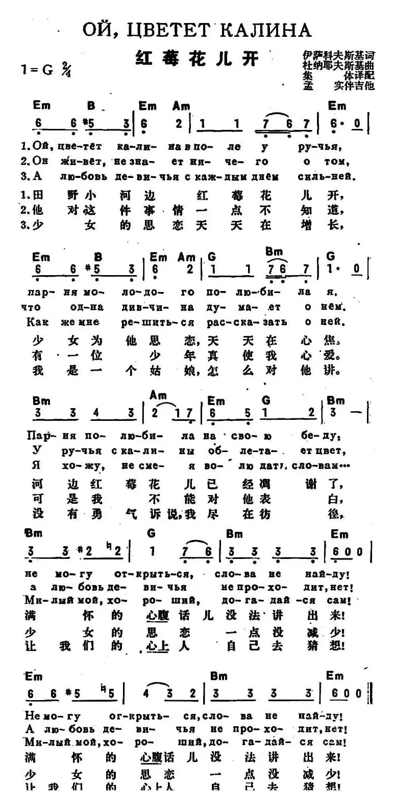 [前苏联]红莓花儿开（中俄文对照）