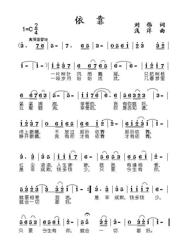 依靠（刘伟词 浅洋曲）