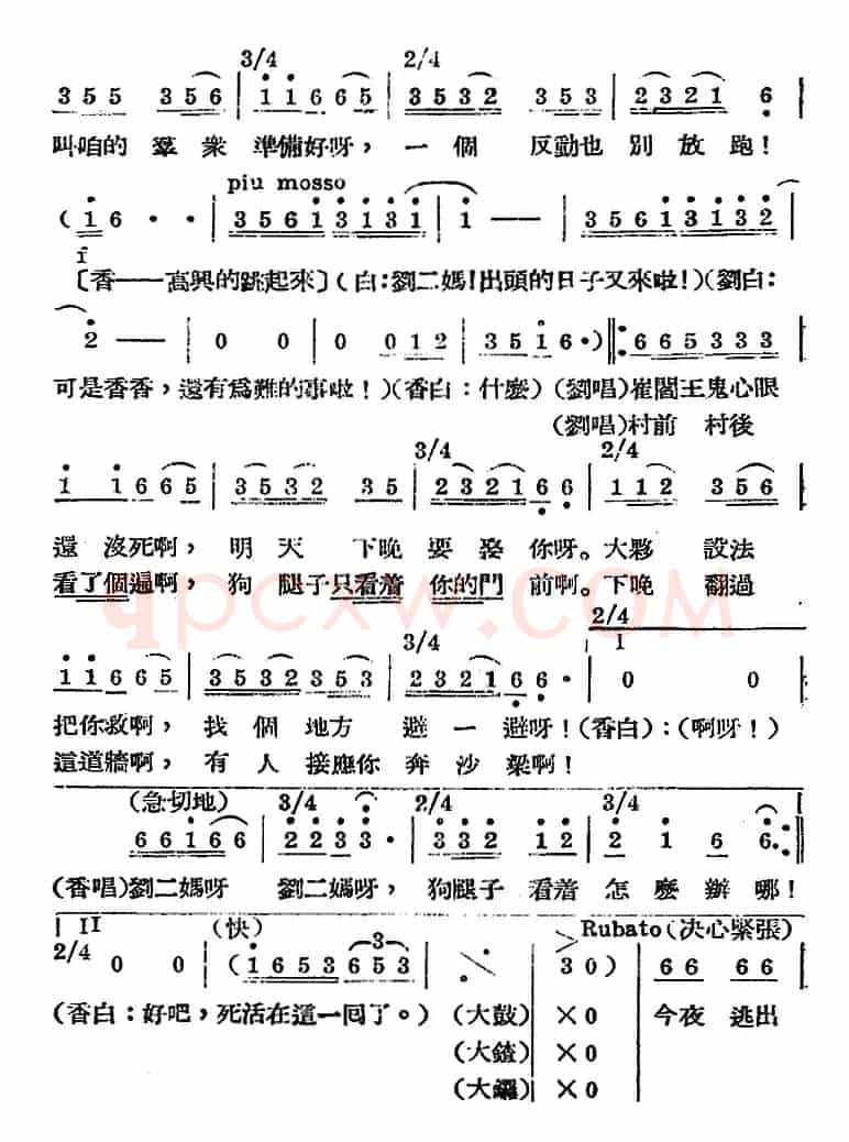 歌剧《王贵与李香香》全剧之第四幕 第一场