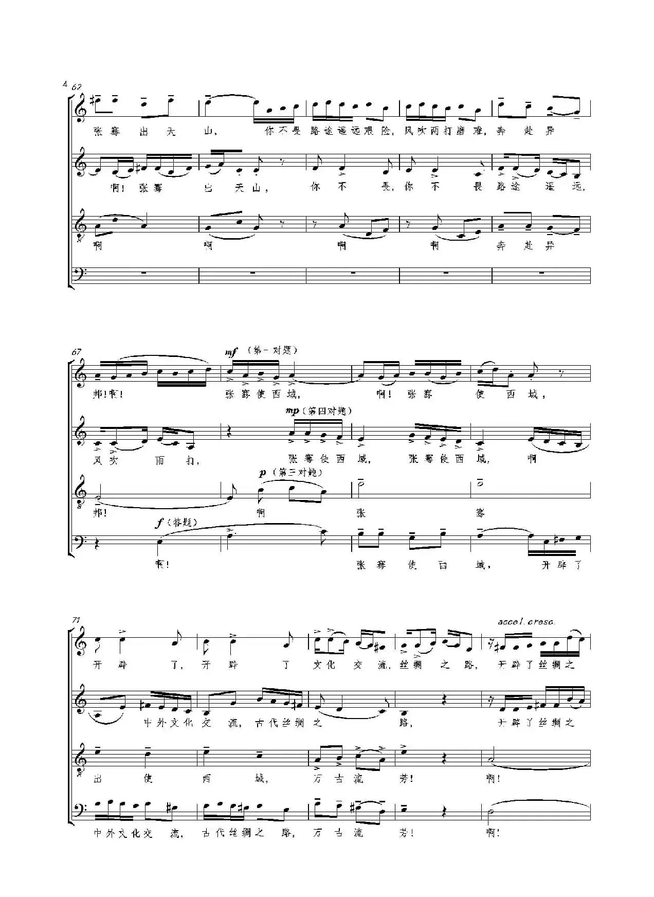 合唱大赋格·同一蓝天同一世界（正谱）