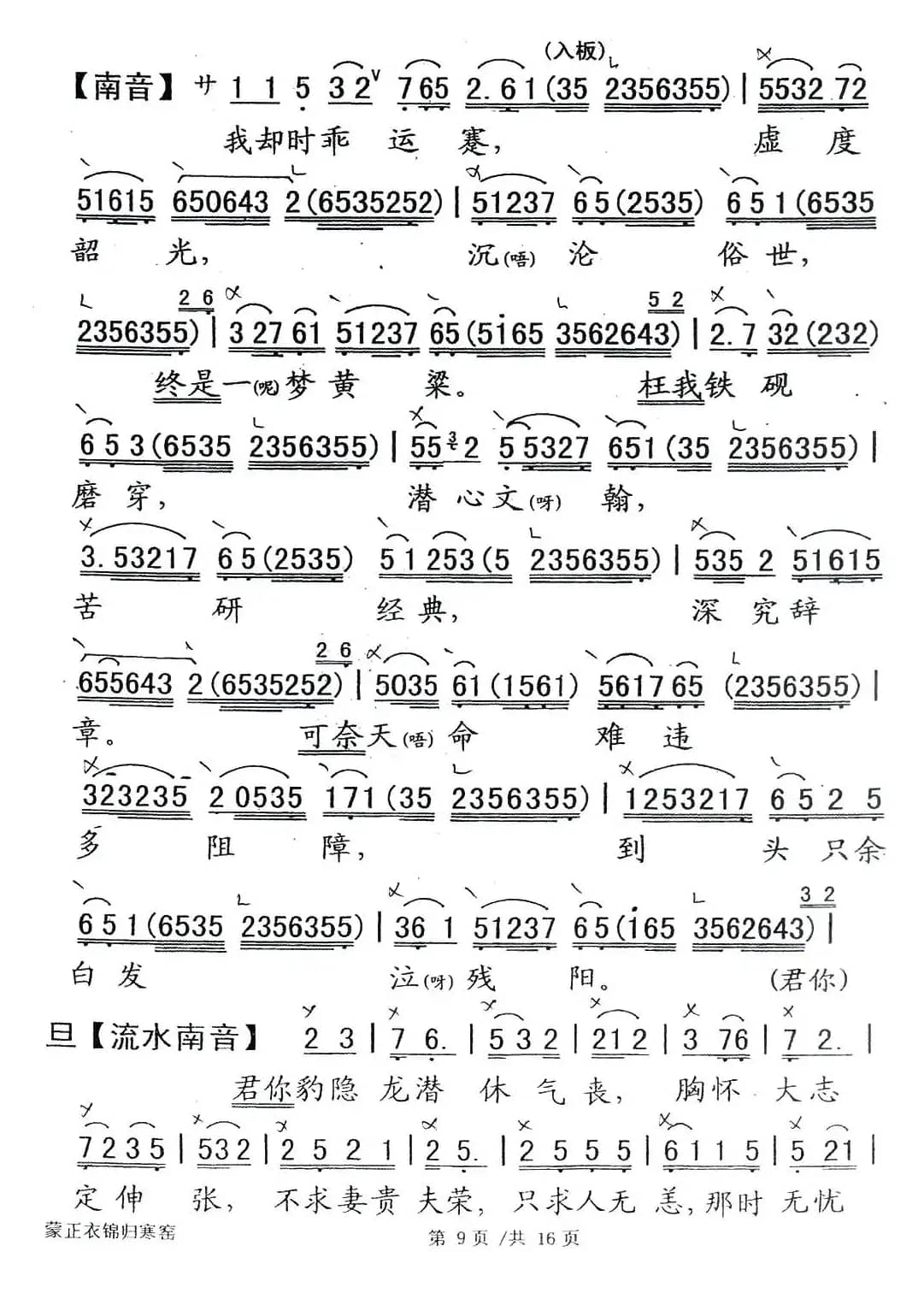 [粤剧] 蒙正衣锦归寒窑