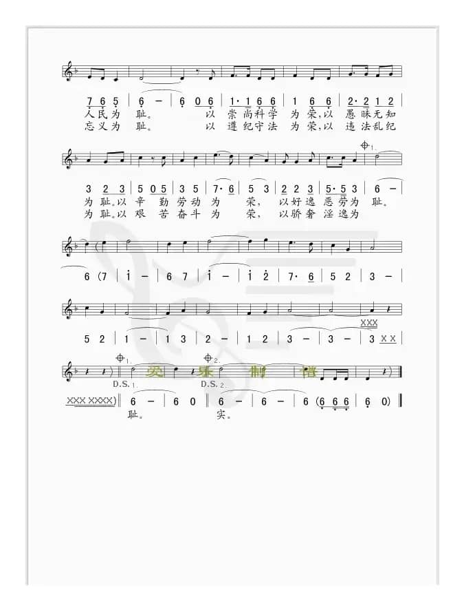 八荣八耻人人须知（线、简谱混排版）