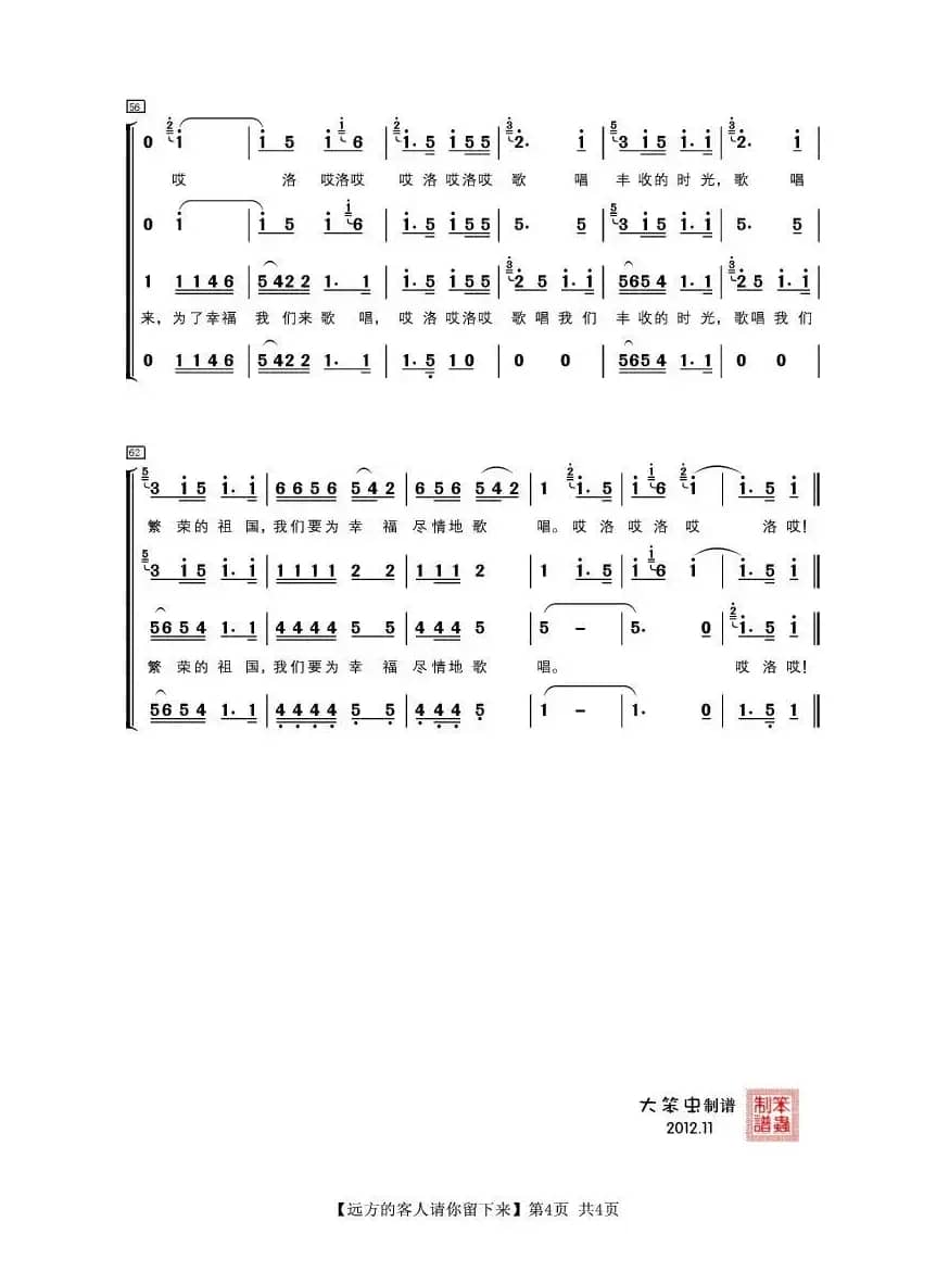 远方的客人请你留下来（范禹词 麦丁编曲 朱丘配歌）