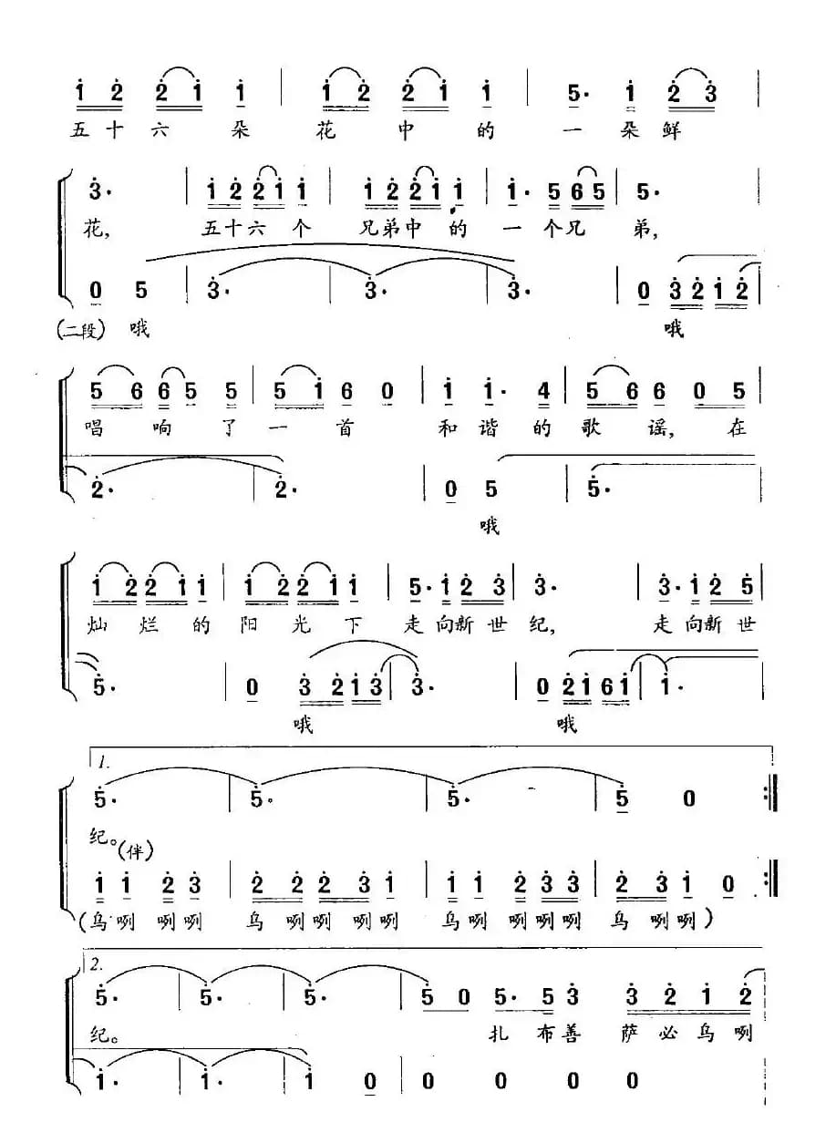 吉祥的土地（杨模词 姚素秋曲、独唱+伴唱）