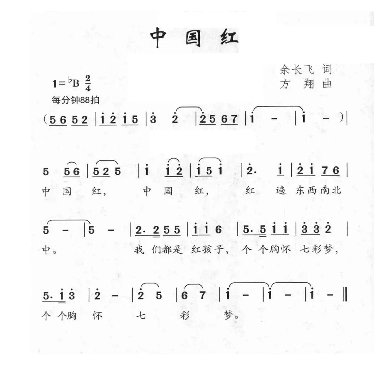 中国红（余长飞词 方翔曲）