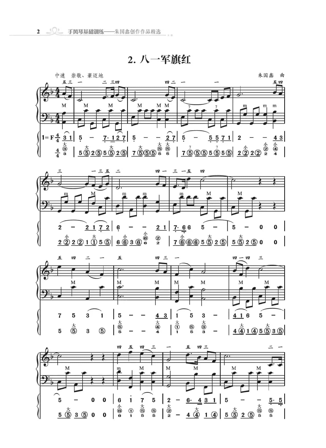 手风琴基础训练