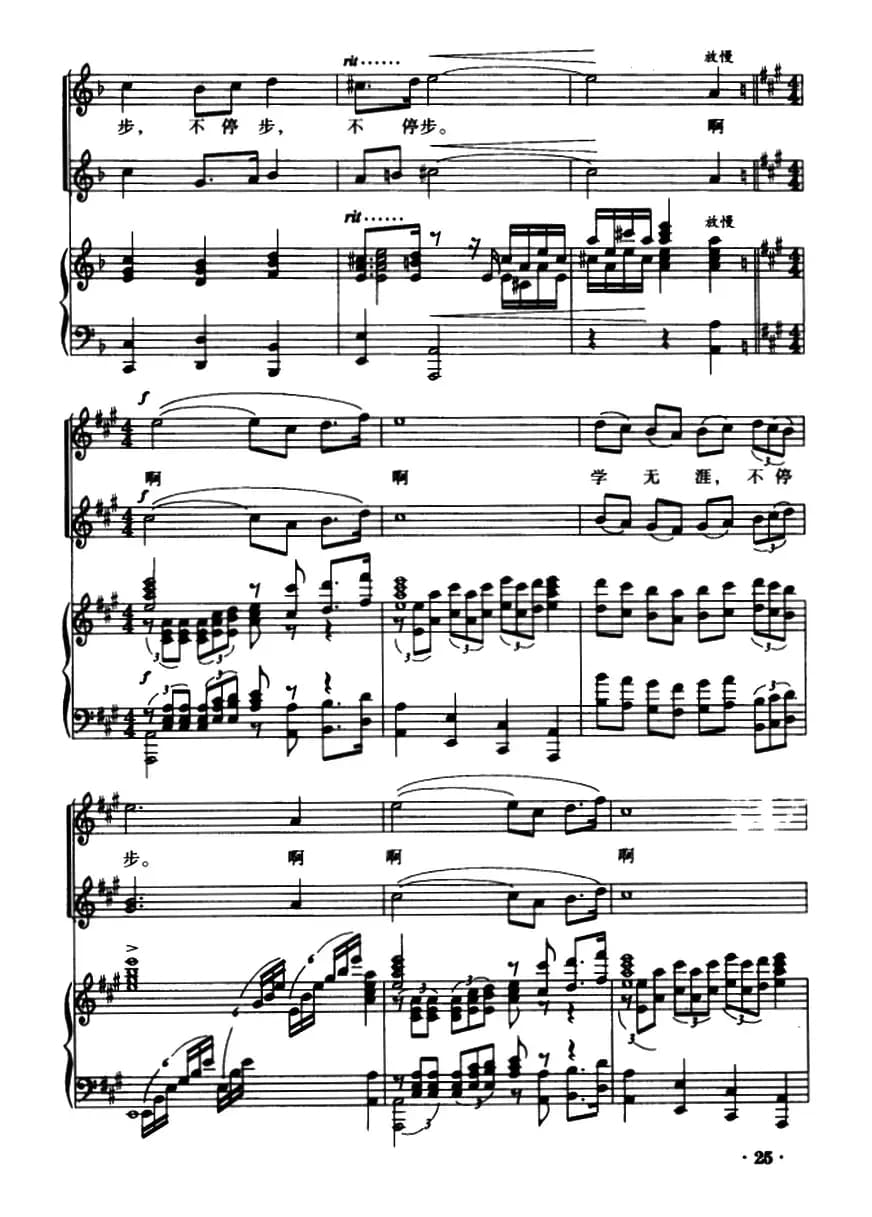 学无涯，不停步（童声二部合唱、正谱）