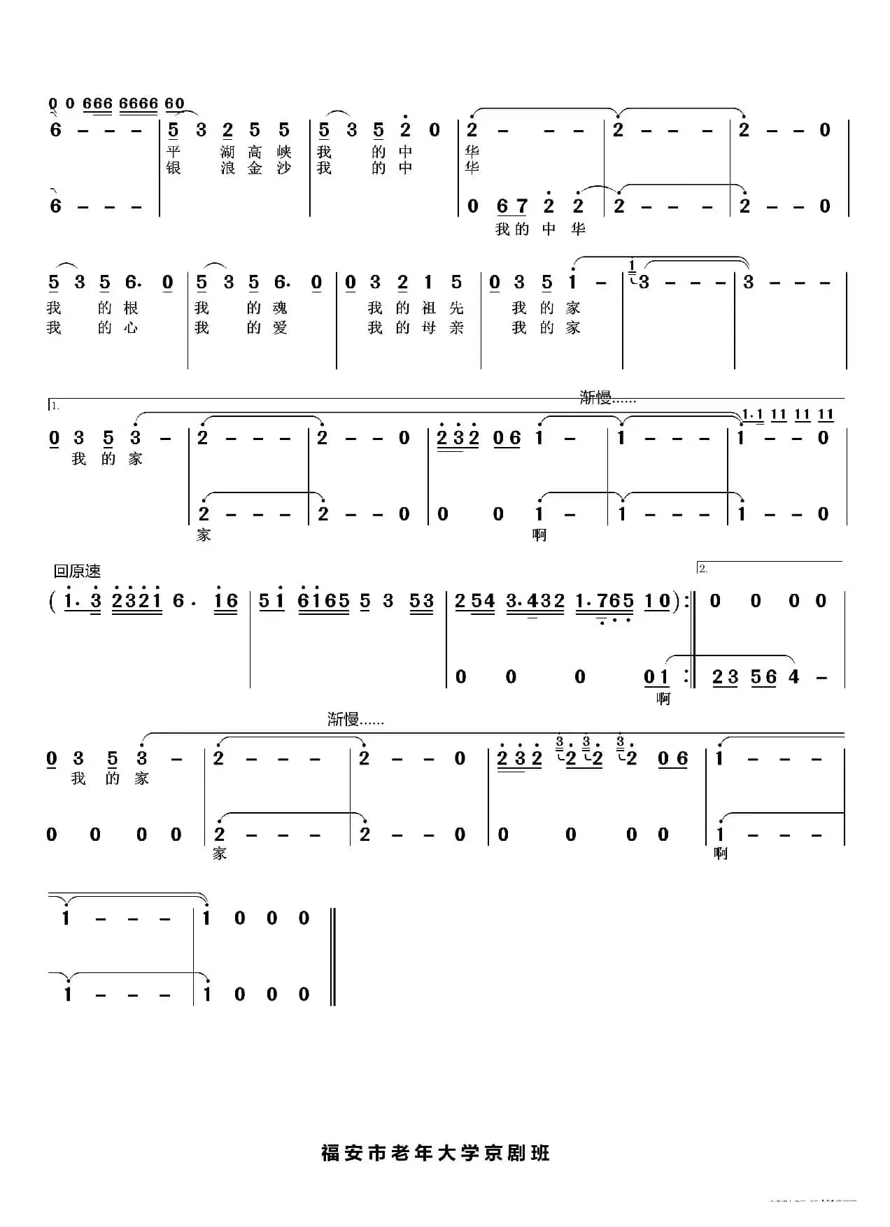 我的中华（阎肃词 苏越曲）