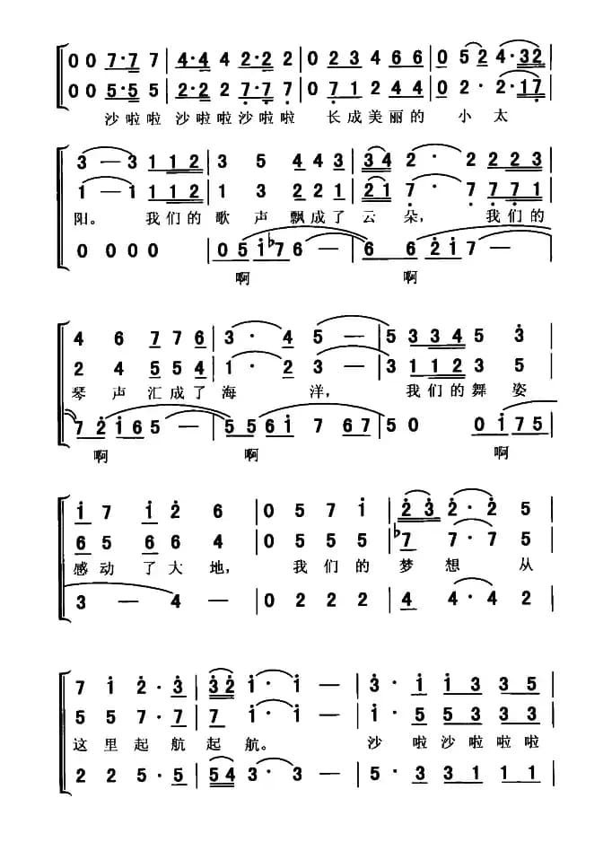 快乐的小太阳（合唱）