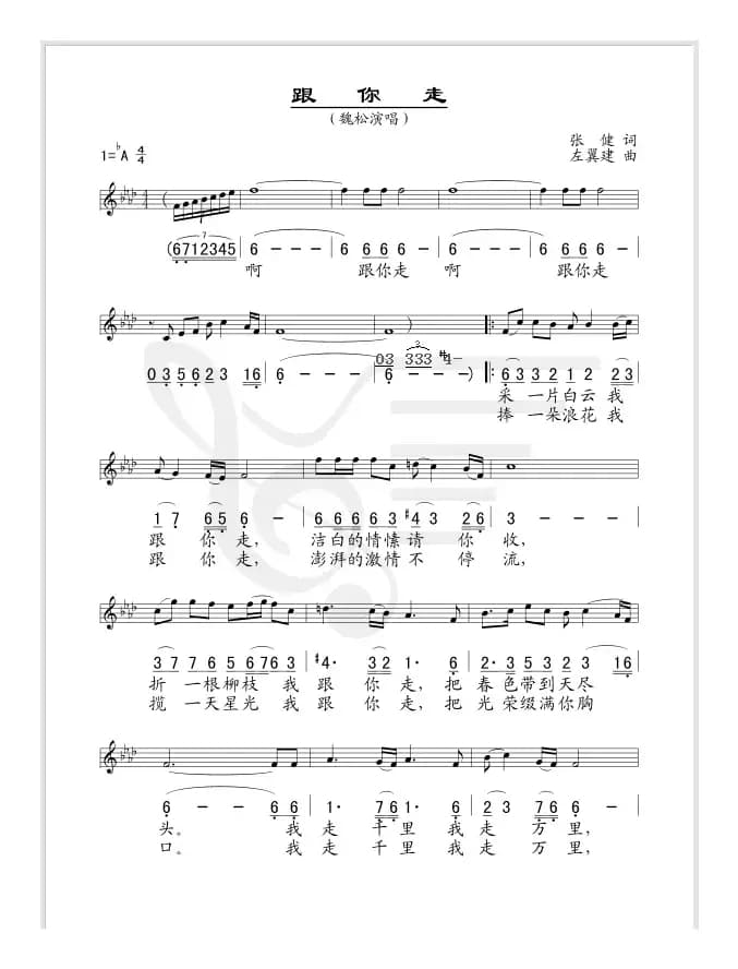 跟你走(张海词 左翼建曲、5个版本)