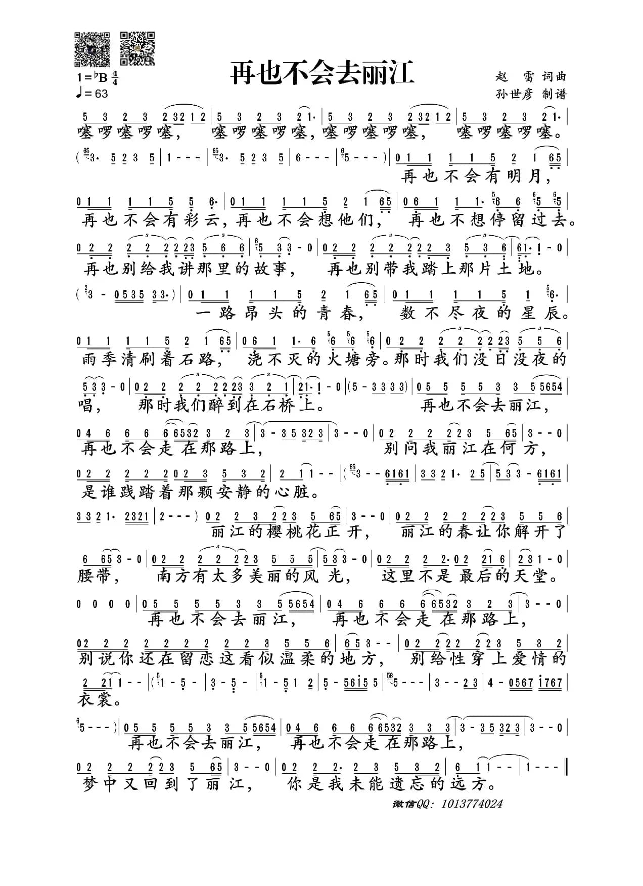 再也不会去丽江（赵雷词曲）