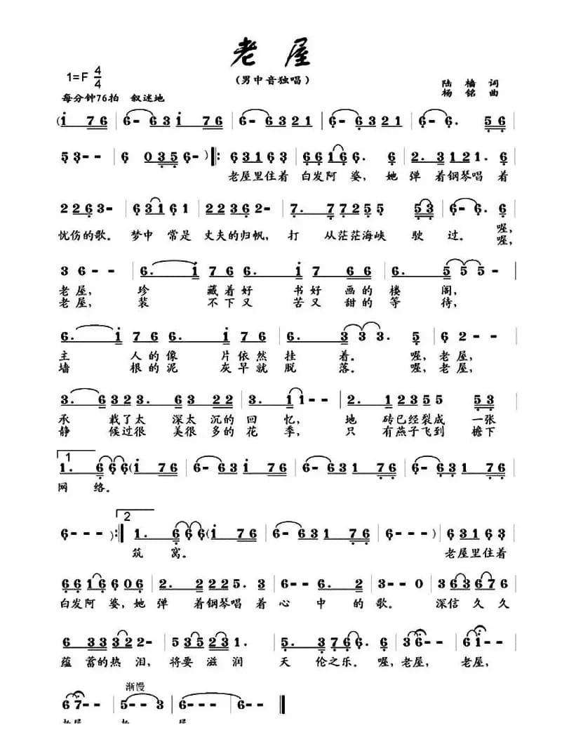 老屋(陆樯词 杨铭曲)