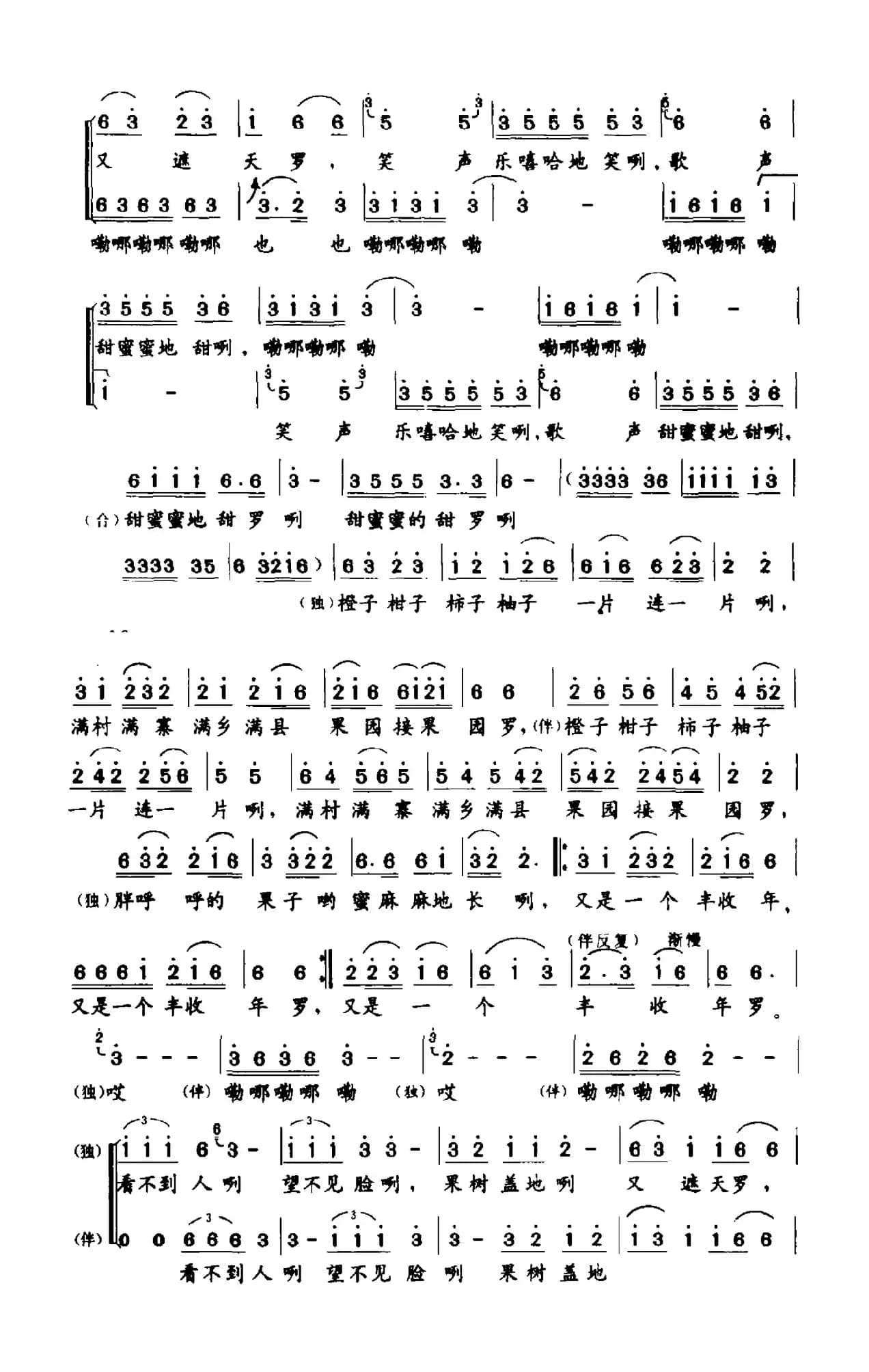 歌声，甜蜜蜜地甜