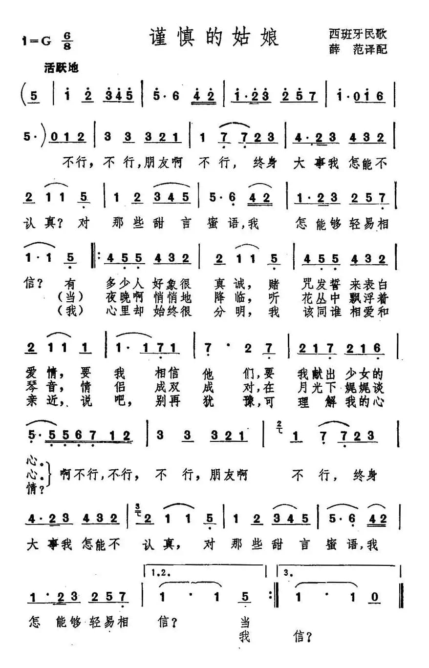 [西班牙] 谨慎的姑娘