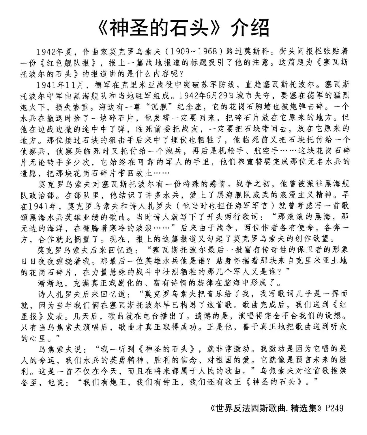 [前苏联]神圣的石头（合唱）