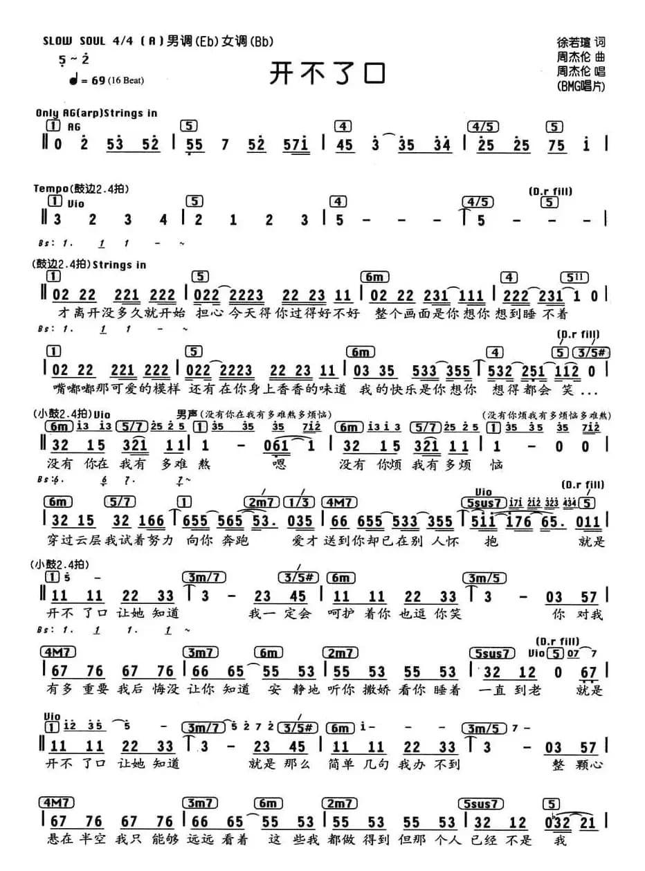 开不了口（编配乐谱）