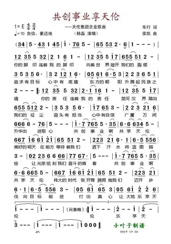 共创事业享天伦