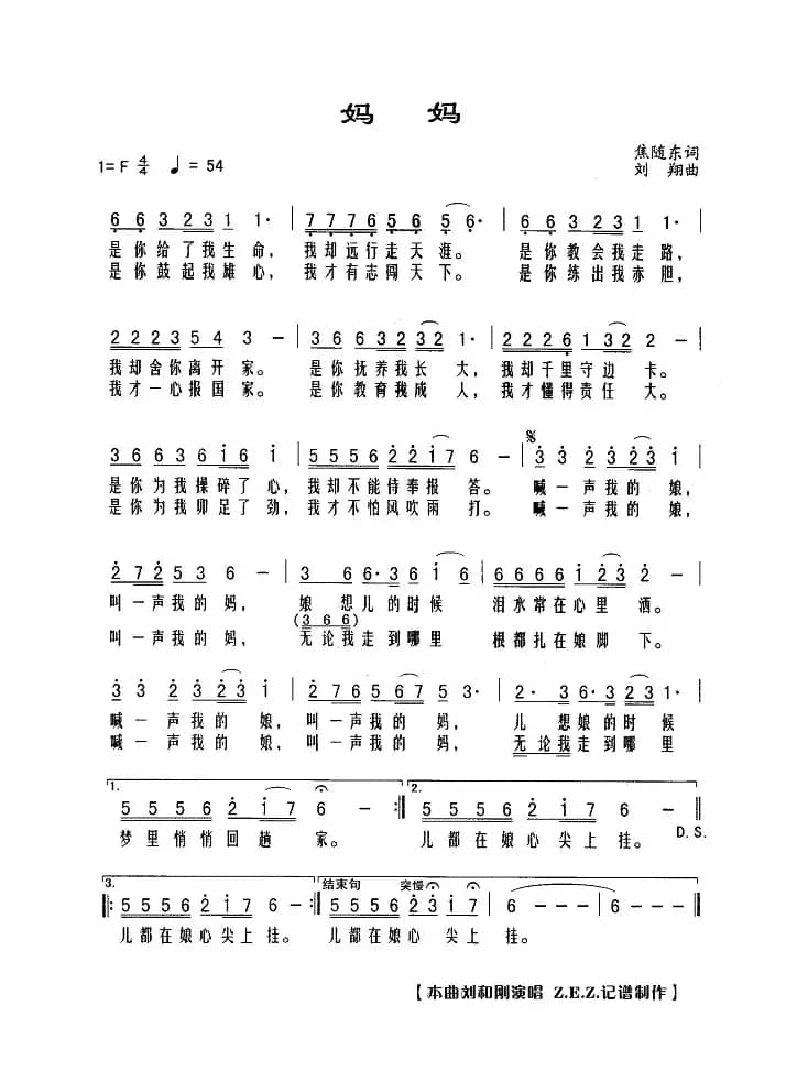 妈妈（焦随东词 刘翔曲）