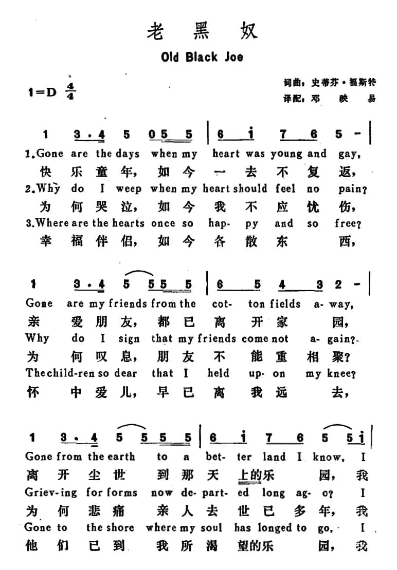 [美]老黑奴（Old Black Joe）