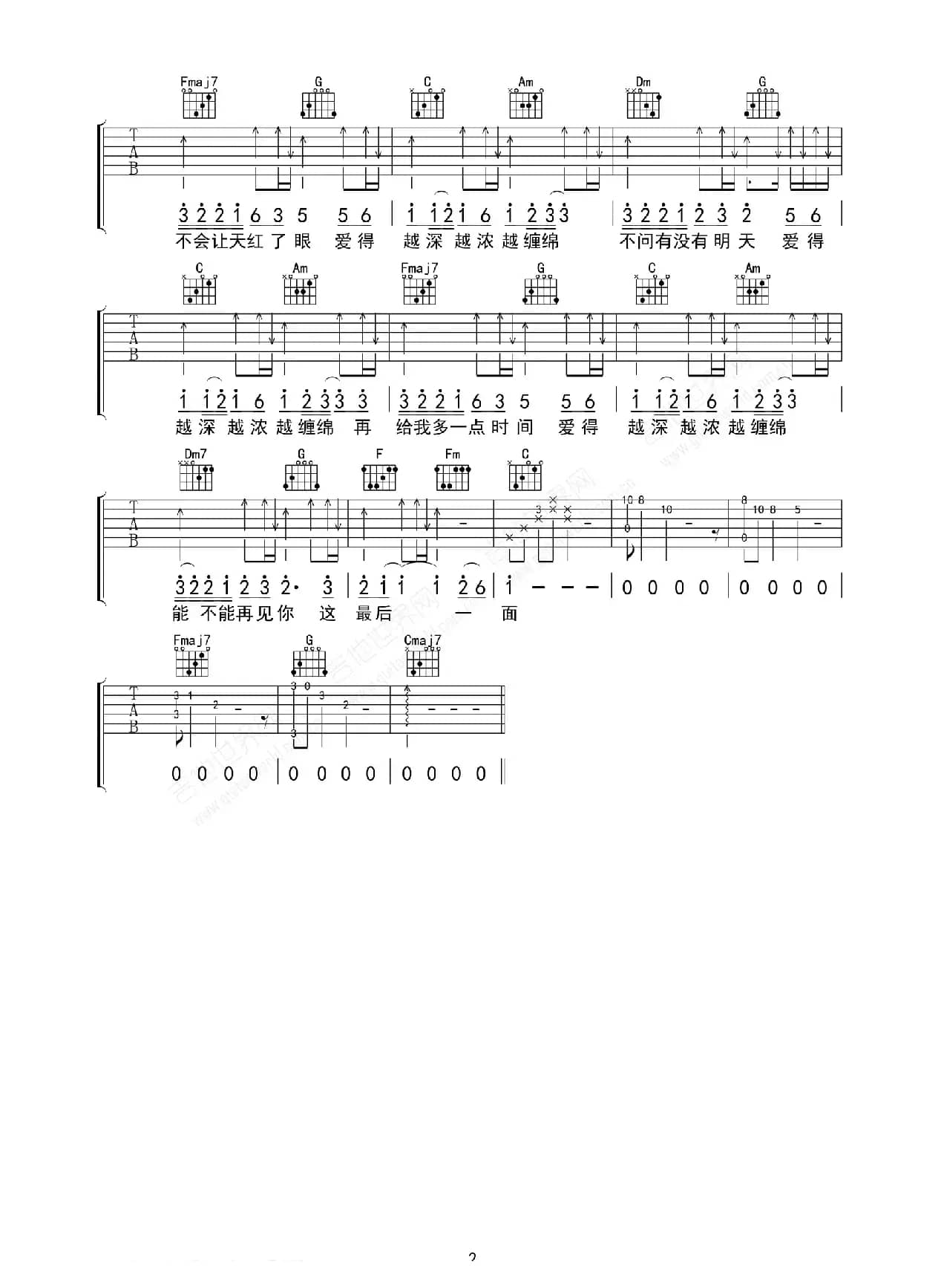 缠绵（刘德华）