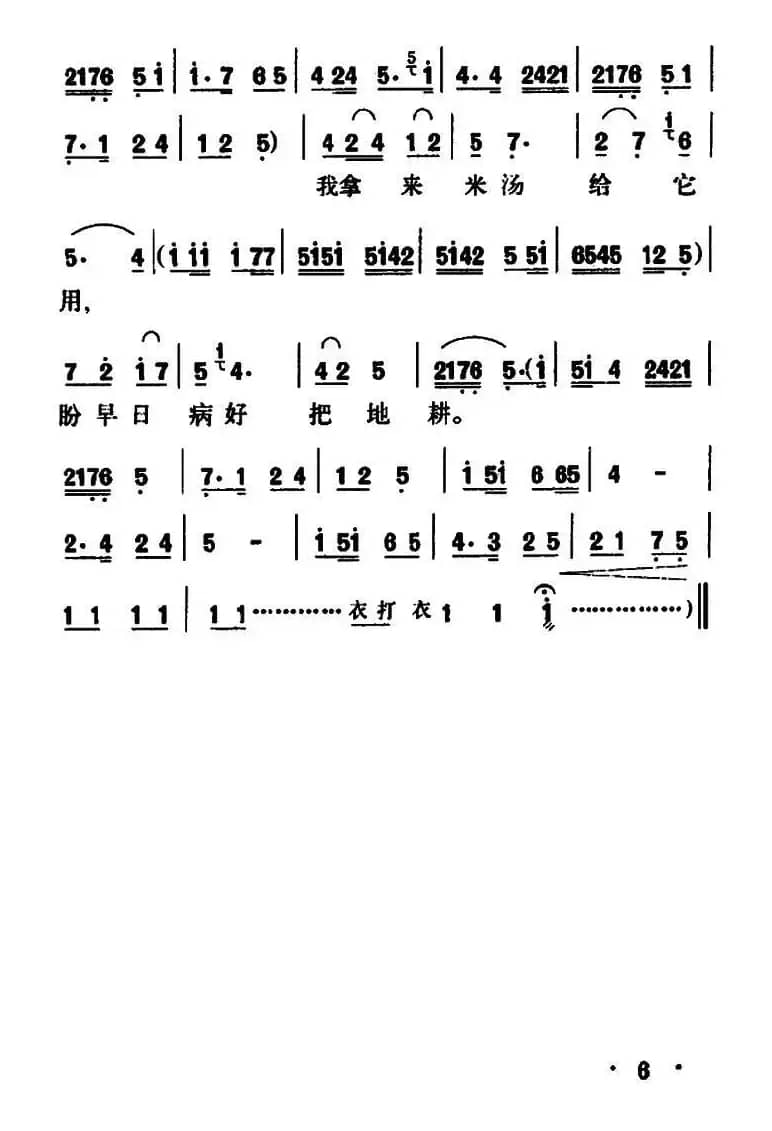 [眉户]更深夜半人声静（《一颗红心》许老三唱腔）