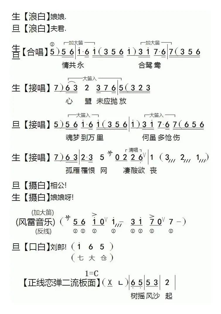 [粤剧]痛失莲灯凤离鸾
