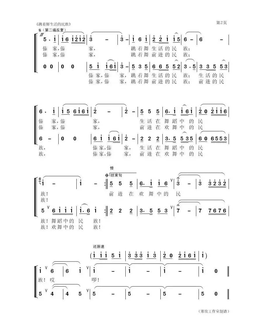 跳着舞生活的民族