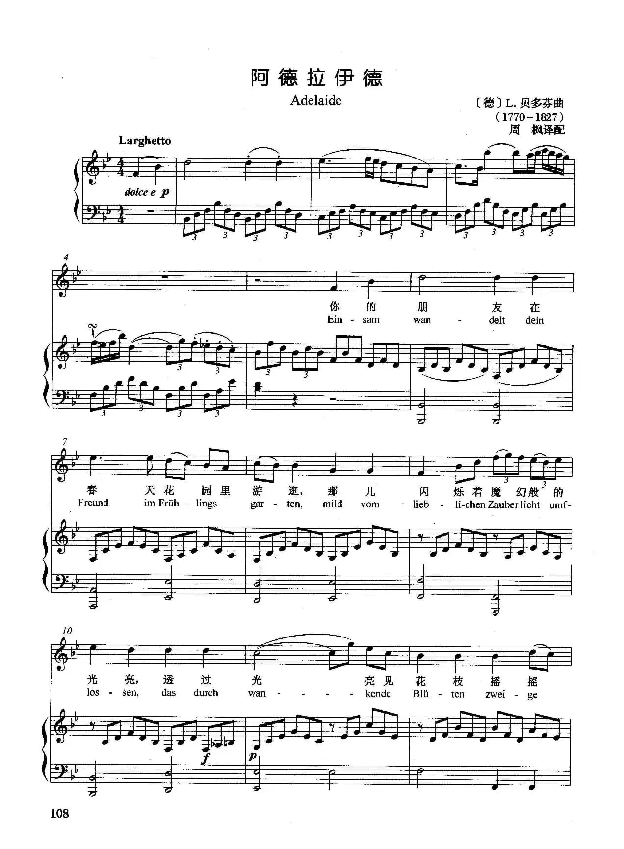 [德]阿德拉伊徳（正谱）