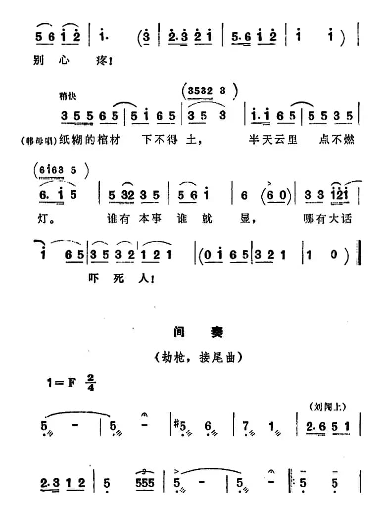 歌剧《洪湖赤卫队》第二场第三曲：千个瓜儿一根藤