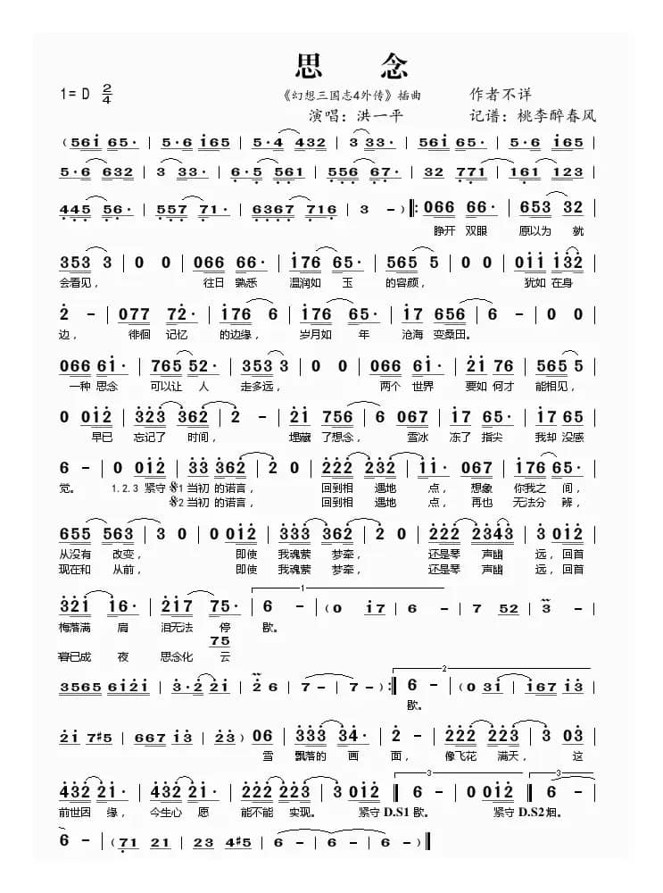 思念（《幻想三国志4外传》插曲）