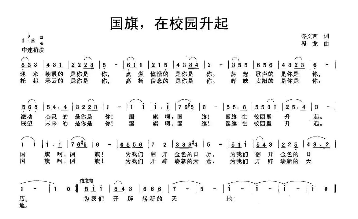 国旗，在校园升起