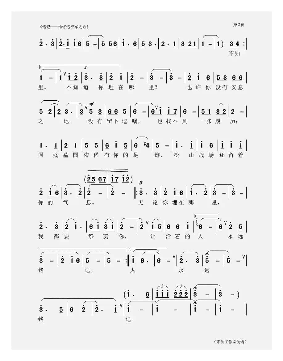 铭记（缅怀远征军之歌）