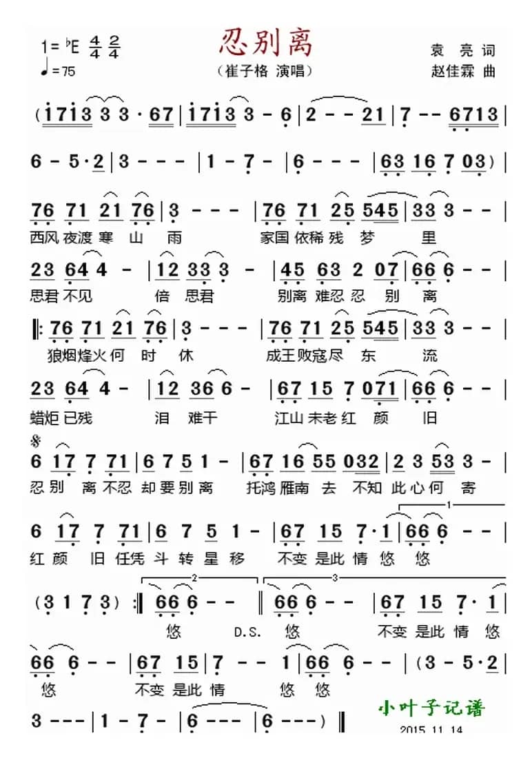 忍别离（袁亮词 赵佳霖曲）