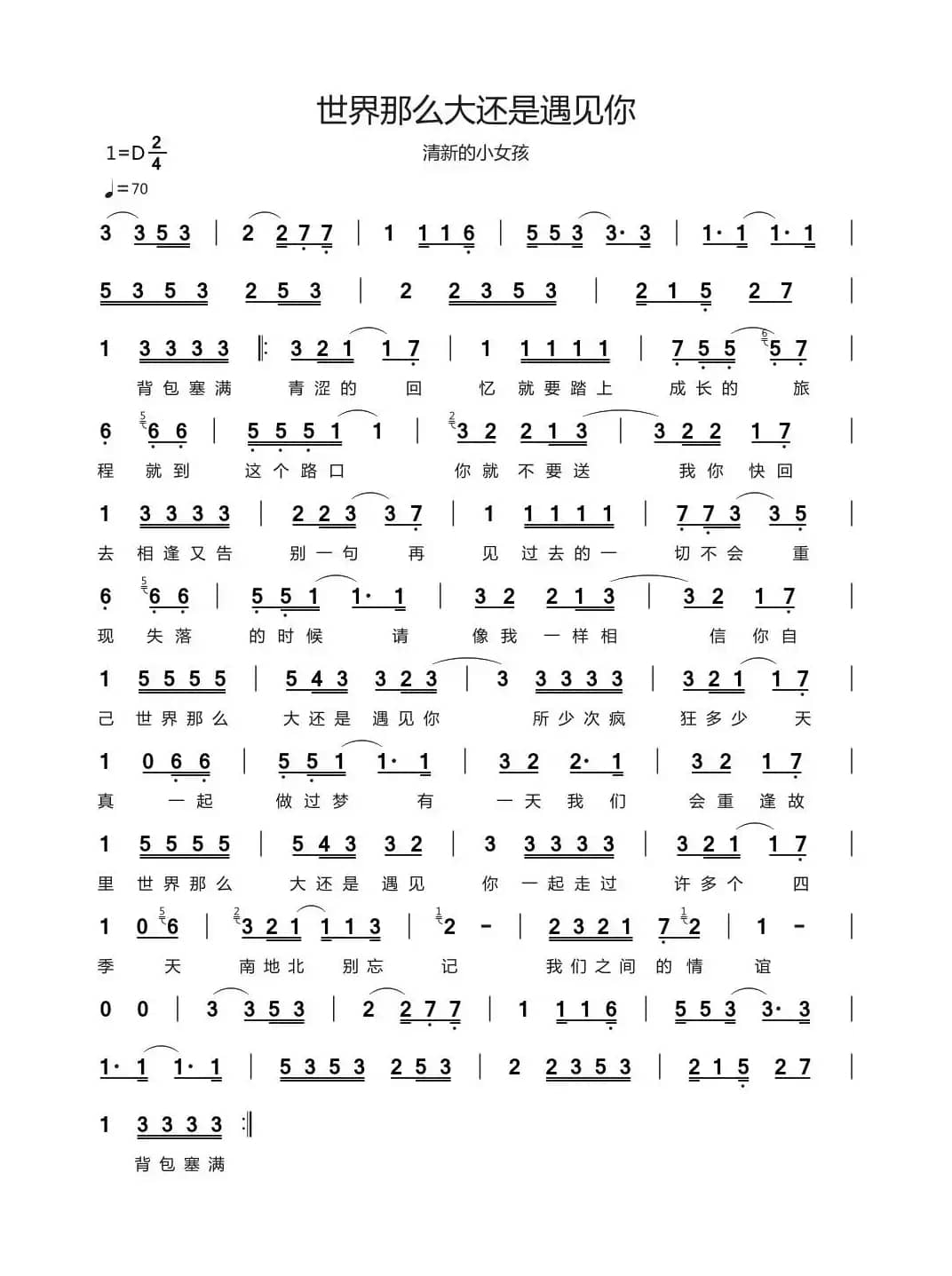 世界那么大还是遇见你（清新的小女孩）