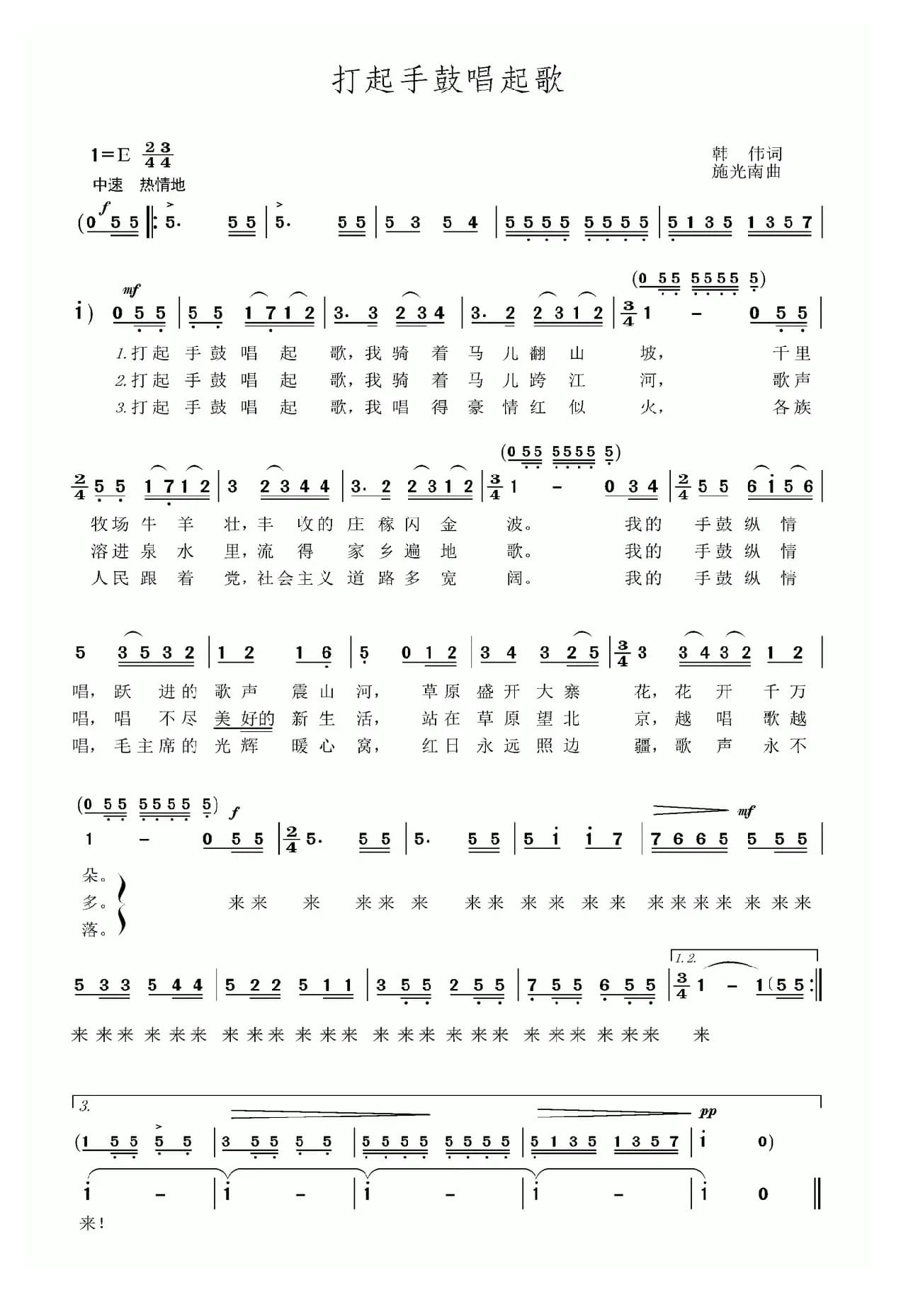 打起手鼓唱起歌（4个版本）