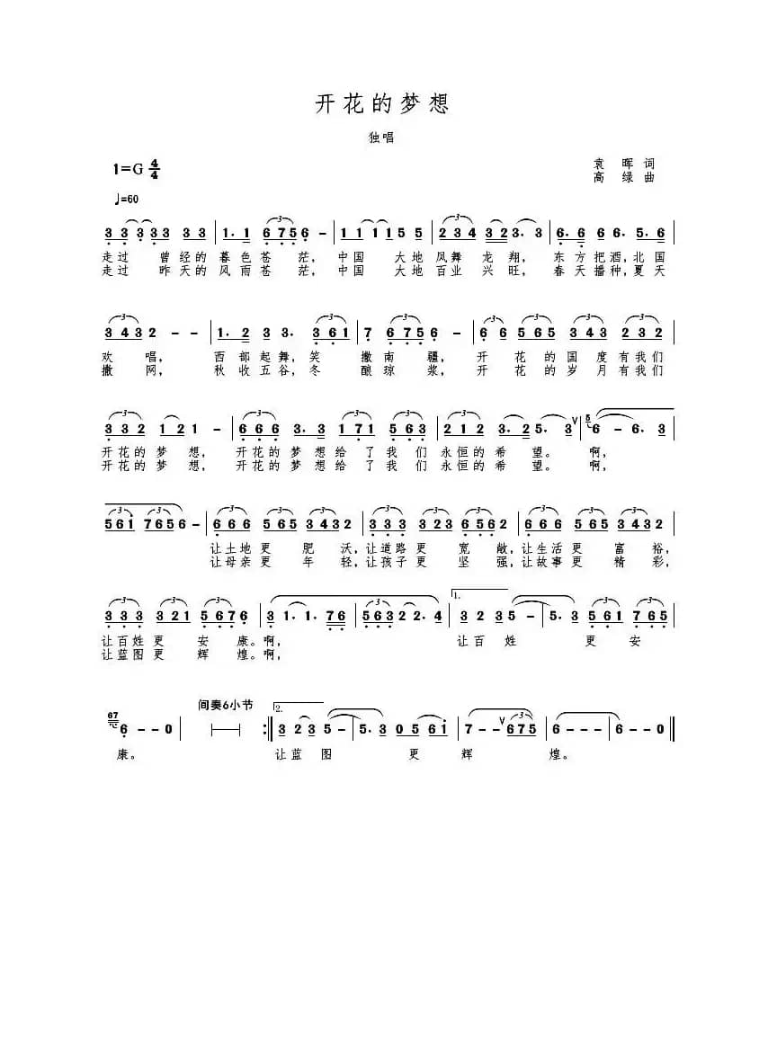 MV 开花的梦想（独唱）