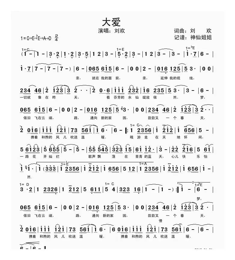 大爱（2012春晚歌曲）