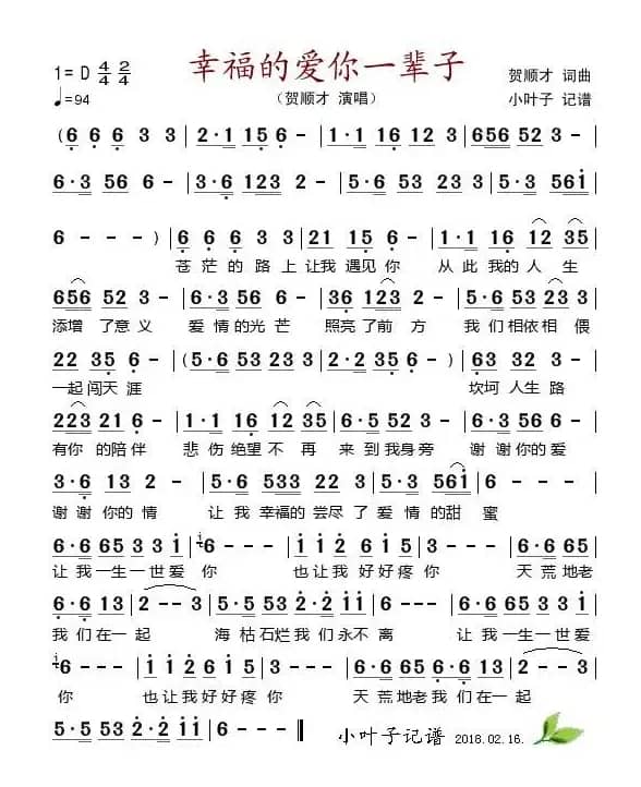 幸福的爱你一辈子