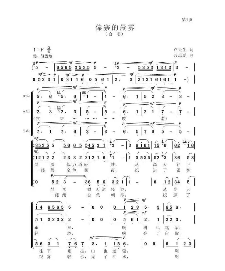 傣寨的晨雾（合唱）