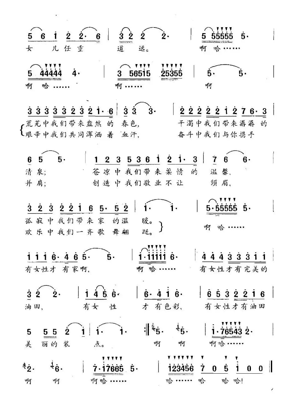 石油女性的风采（花腔女高音独唱）
