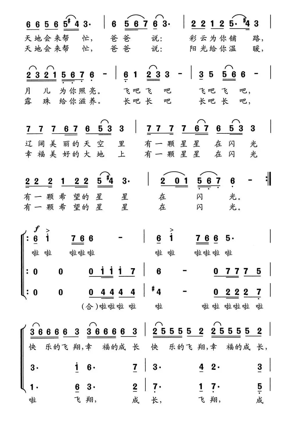 希望的星星在我心中闪光