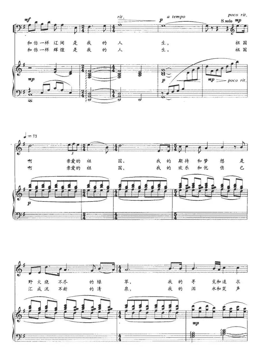 祖国，你是我心中永远的歌（正谱）