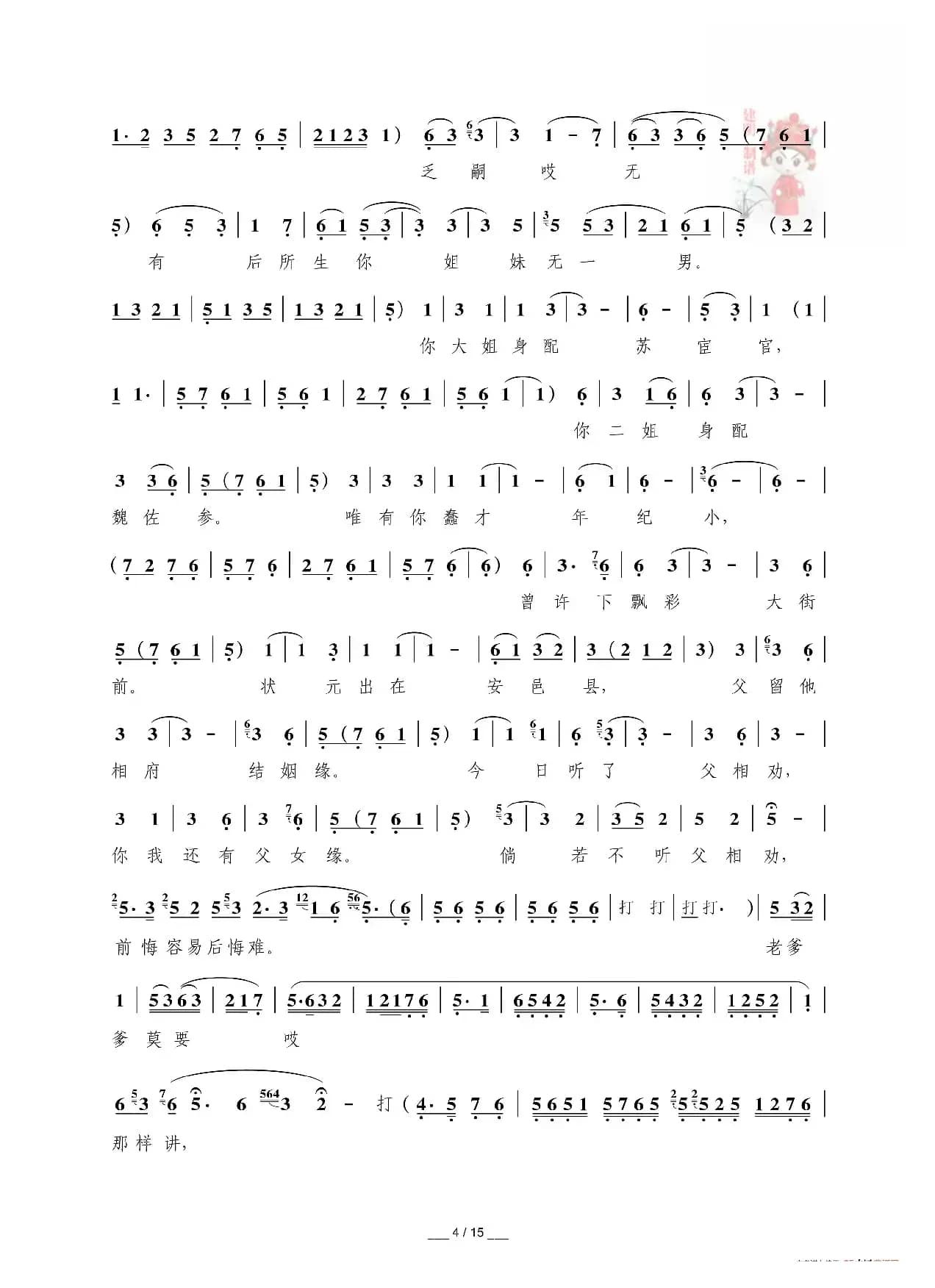 [秦腔]三击掌（折子戏全本）