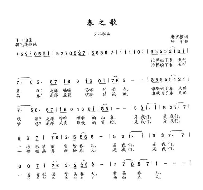 春之歌（唐京根词 陆军曲）
