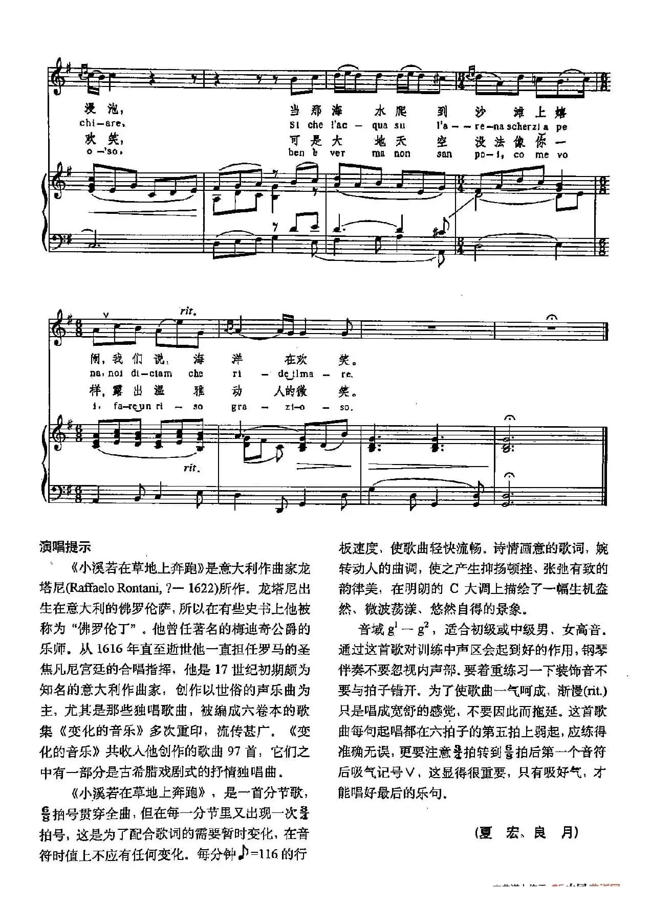 声乐教学曲库3-[意]2小溪若在草地奔跑（正谱） 