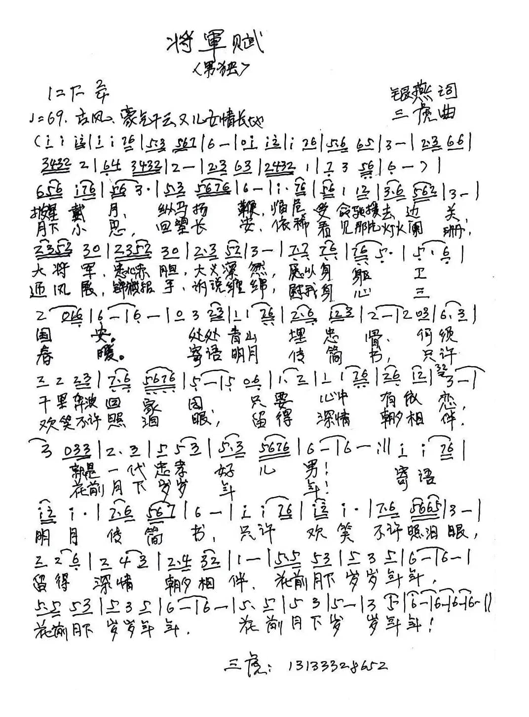 将军赋